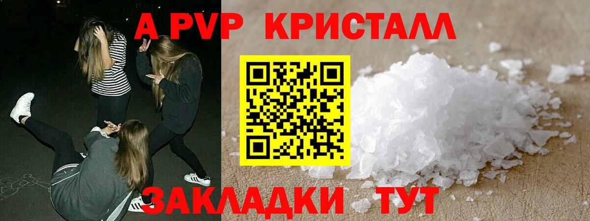 Alfa_PVP  A PVP СК КРИС  Анапа  A-PVP Соль  Вход с VPN  APVP VHQ 