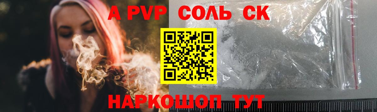 Alpha PVP Crystall Анапа