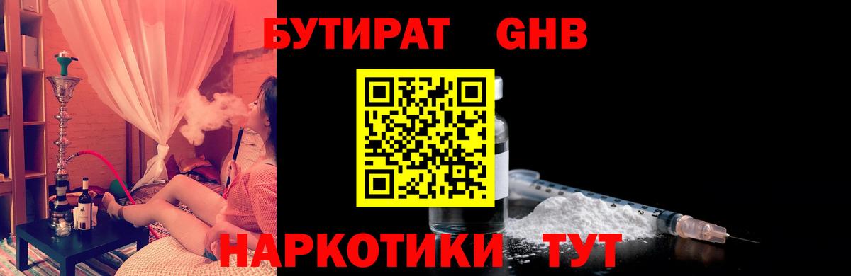 Анапа  БУТИРАТ оксибутират  Вход с VPN 