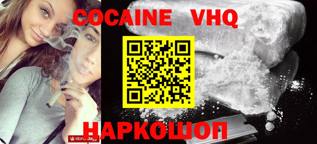 Кокаин VHQ Анапа