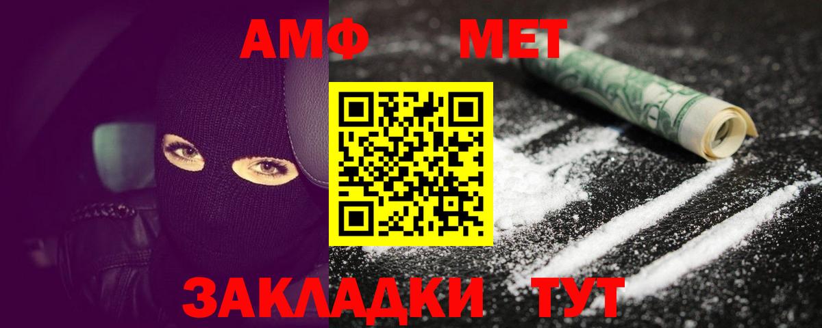 Первитин мет  Вход с VPN  Анапа 